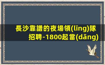 七臺河酒吧招聘