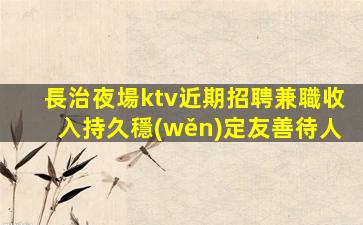 焦作KTV招聘