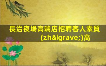 株洲酒吧招聘