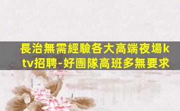 拉薩酒吧招聘