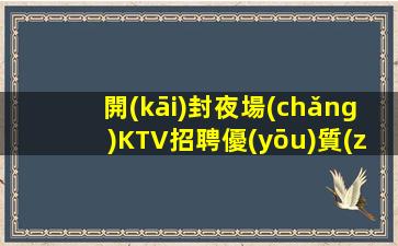 南昌夜場(chǎng)招聘