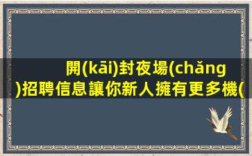 廊坊酒吧招聘