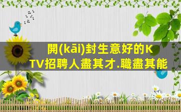 六安夜總會(huì)招聘