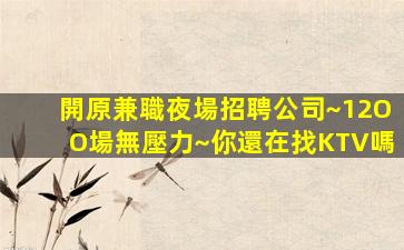 七臺河酒吧招聘