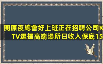 汕尾夜場招聘
