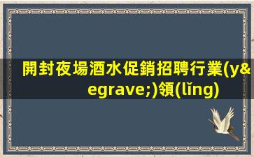 防城港夜場招聘