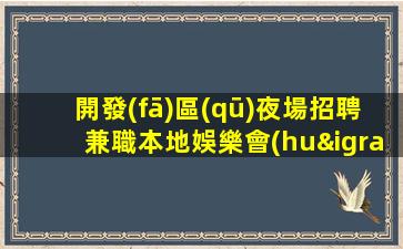 黃山酒吧招聘