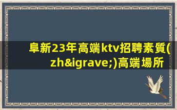 山西KTV招聘