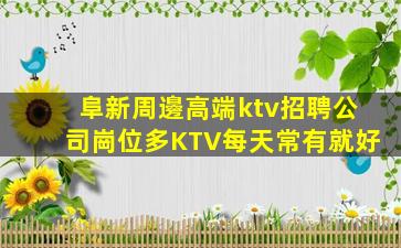 鹽城夜總會招聘