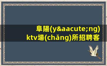 昌都酒吧招聘
