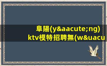 潮州KTV招聘