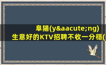株洲夜總會(huì)招聘