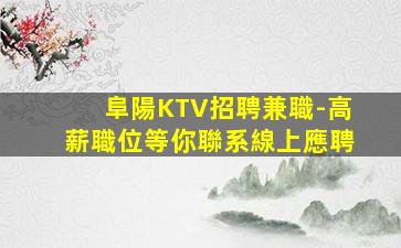 陽江夜場招聘
