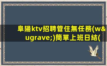 泰安KTV招聘