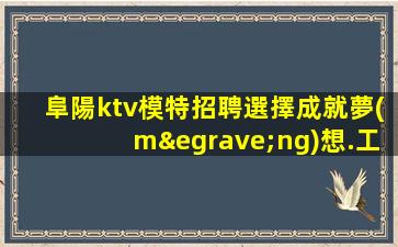 陜西KTV招聘