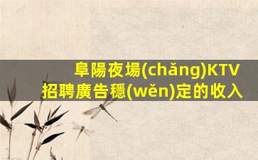 江門夜場(chǎng)招聘