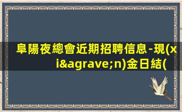 石家莊夜場招聘
