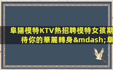 信陽夜場招聘