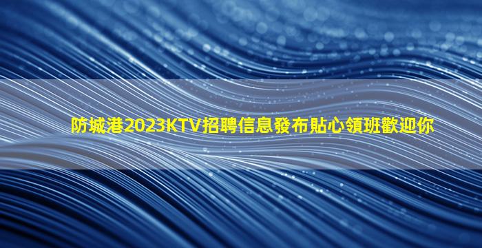 浙江夜場招聘