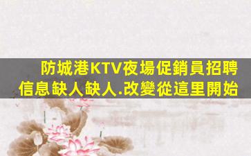 肇慶KTV招聘