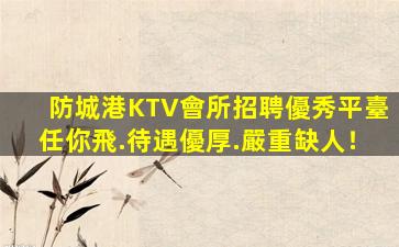 臨滄KTV招聘