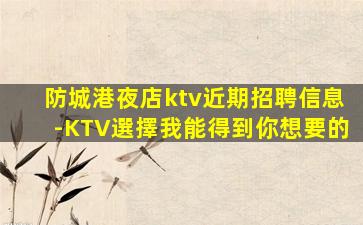 白城KTV招聘