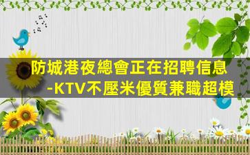 常德夜場招聘