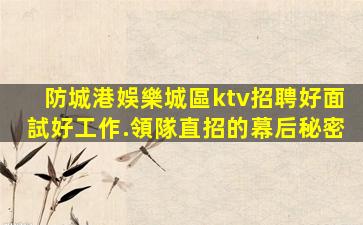 北海KTV招聘