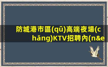撫順酒吧招聘
