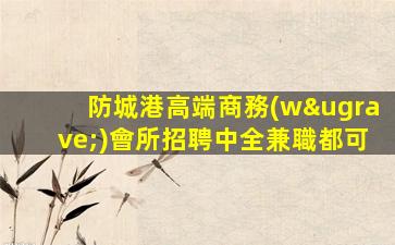 商丘酒吧招聘