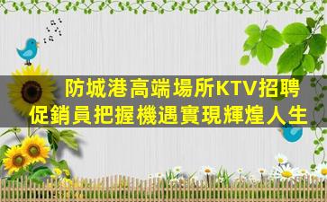 玉林KTV招聘