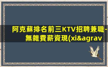黃山KTV招聘