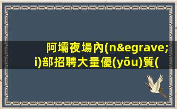 邵陽酒吧招聘