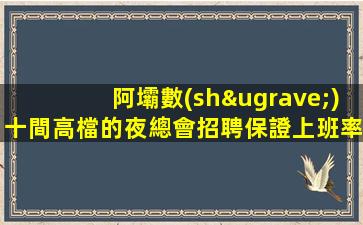 沈陽夜場招聘