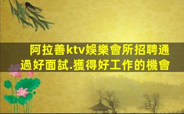 松原夜總會招聘