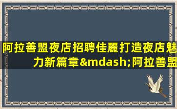 福州夜總會招聘