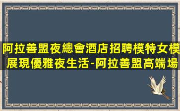 拉薩KTV招聘