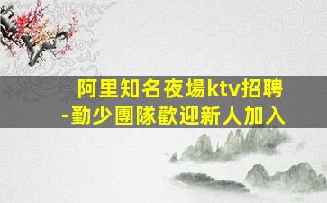 隨州夜總會招聘