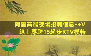 滁州KTV招聘