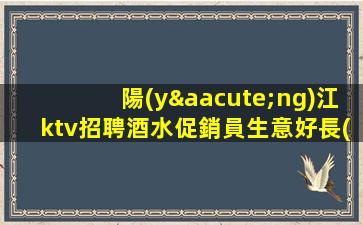 酒泉KTV招聘