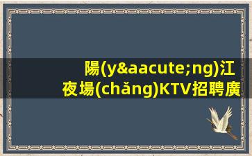 白銀KTV招聘