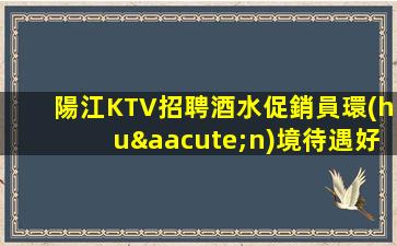 雙鴨山KTV招聘