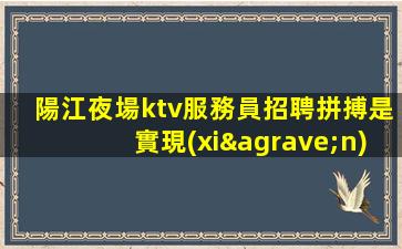 臨滄KTV招聘
