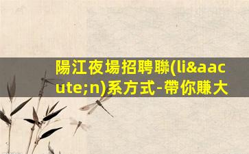 承德夜總會招聘