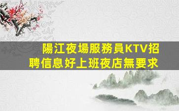 上海酒吧招聘