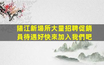 成都夜場招聘