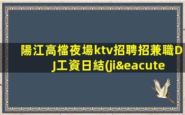 銀川KTV招聘