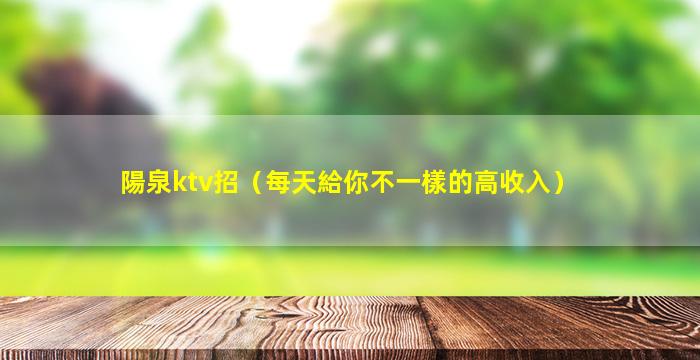 陽江夜總會招聘