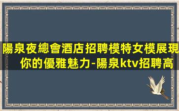 湛江KTV招聘
