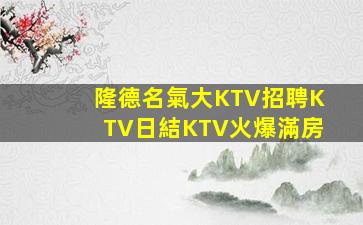 徐州夜總會招聘